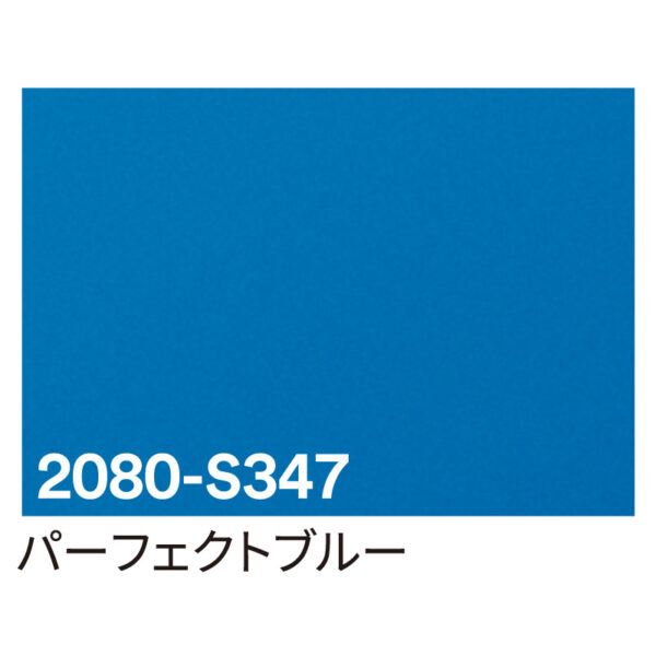 3M ラップフィルム 2080-S347 パーフェクトブルー 1524mm×切売