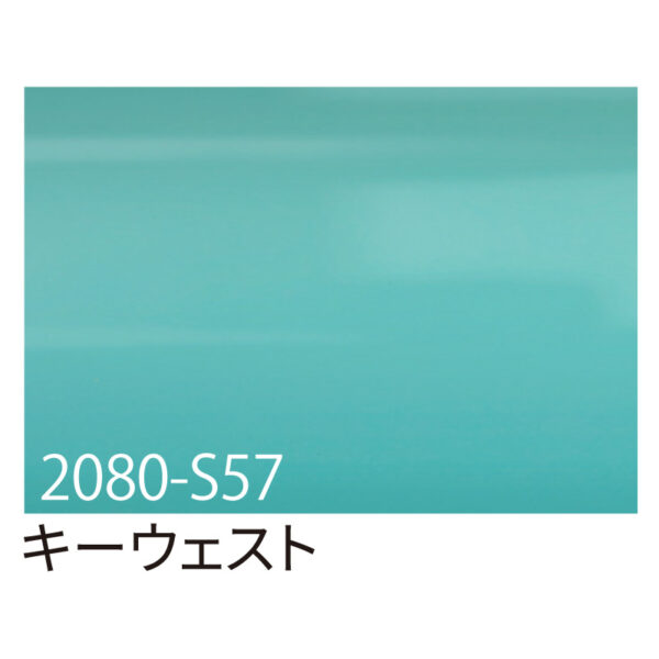 3M ラップフィルム 2080-S57 キーウェスト 1524mm×25m