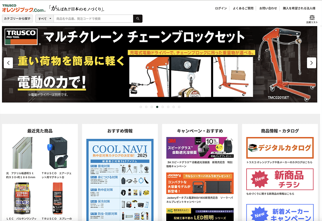 トラスコ中山オレンジブック