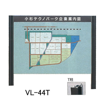 タテヤマアドバンス アルミポールサイン VL-44(T)