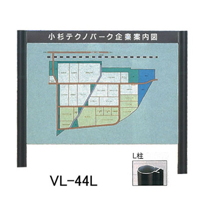 タテヤマアドバンス アルミポールサイン VL-44(L)
