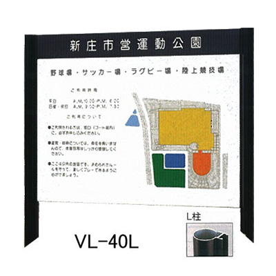 タテヤマアドバンス アルミポールサイン VL-40(L)