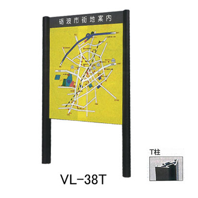 タテヤマアドバンス アルミポールサイン VL-38(T)