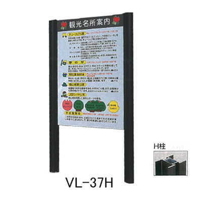 タテヤマアドバンス アルミポールサイン VL-37(H)