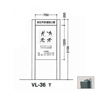 タテヤマアドバンス アルミポールサイン VL-36(T)