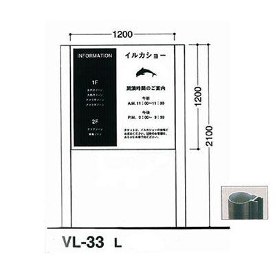 タテヤマアドバンス アルミポールサイン VL-33(L)