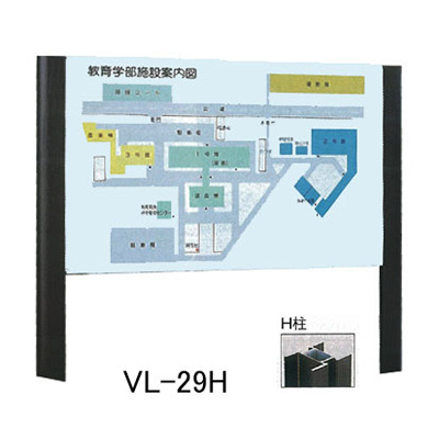 タテヤマアドバンス アルミポールサイン VL-29(H)