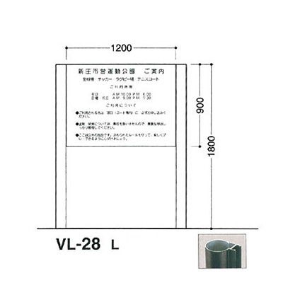 タテヤマアドバンス アルミポールサイン VL-28(L)