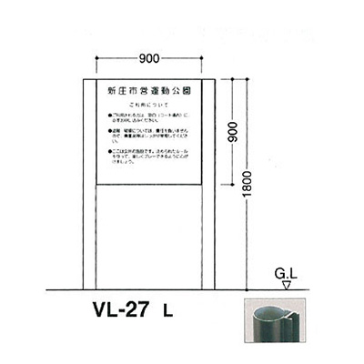タテヤマアドバンス アルミポールサイン VL-27(L)