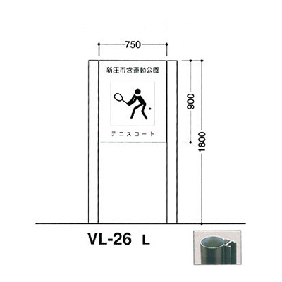 タテヤマアドバンス アルミポールサイン VL-26(L)