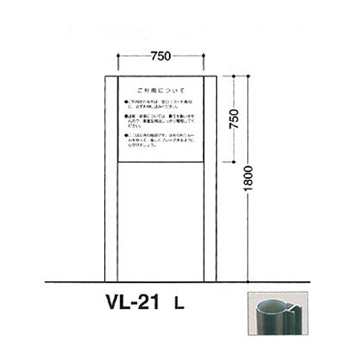 タテヤマアドバンス アルミポールサイン VL-21(L)