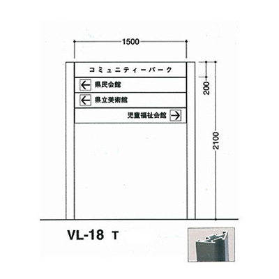 タテヤマアドバンス アルミポールサイン VL-18(T)
