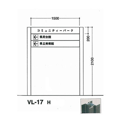 タテヤマアドバンス アルミポールサイン VL-17(H)
