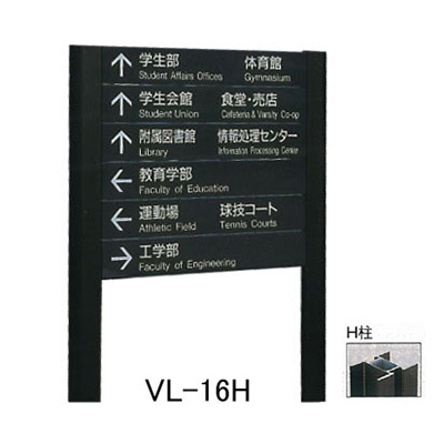タテヤマアドバンス アルミポールサイン VL-16(H)