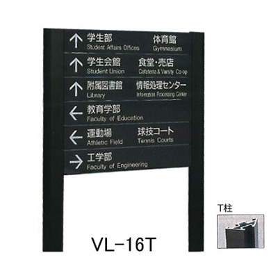 タテヤマアドバンス アルミポールサイン VL-16(T)