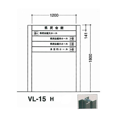 タテヤマアドバンス アルミポールサイン VL-15(H)