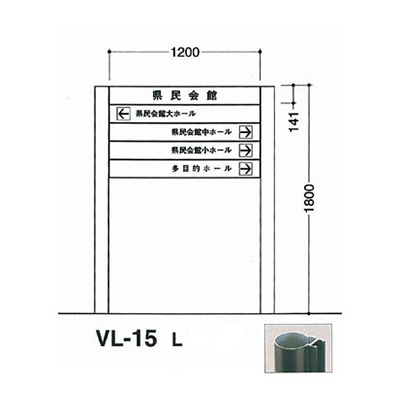 タテヤマアドバンス アルミポールサイン VL-15(L)