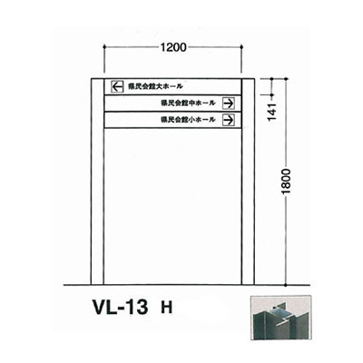 タテヤマアドバンス アルミポールサイン VL-13(H)