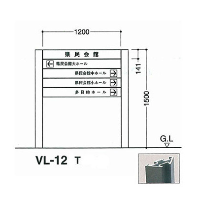 タテヤマアドバンス アルミポールサイン VL-12(T)