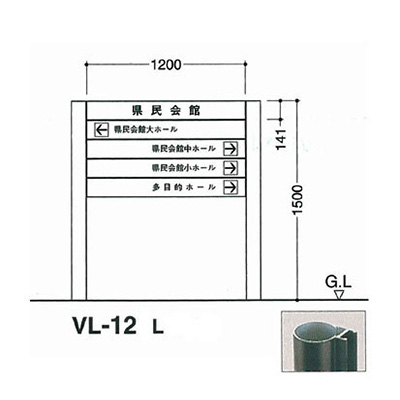 タテヤマアドバンス アルミポールサイン VL-12(L)