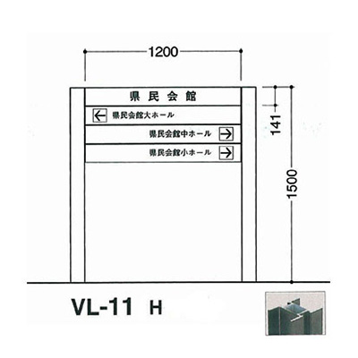 タテヤマアドバンス アルミポールサイン VL-11(H)