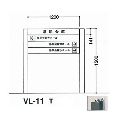 タテヤマアドバンス アルミポールサイン VL-11(T)