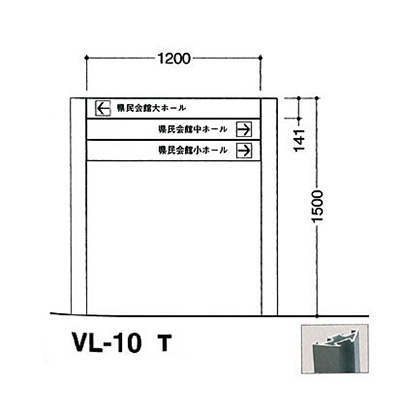 タテヤマアドバンス アルミポールサイン VL-10(T)