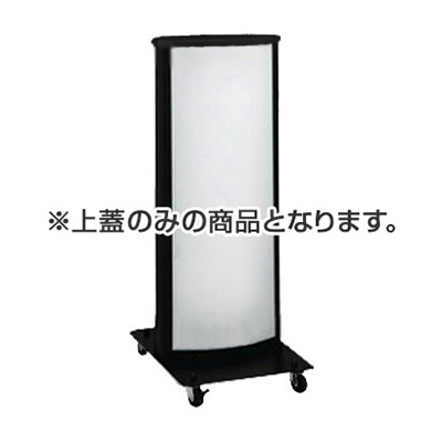 ADO-800用上蓋(ブラック)