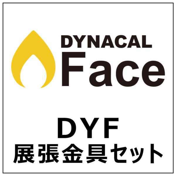 DYF金具セット （バー/レール/展張ビス/取付ビス）