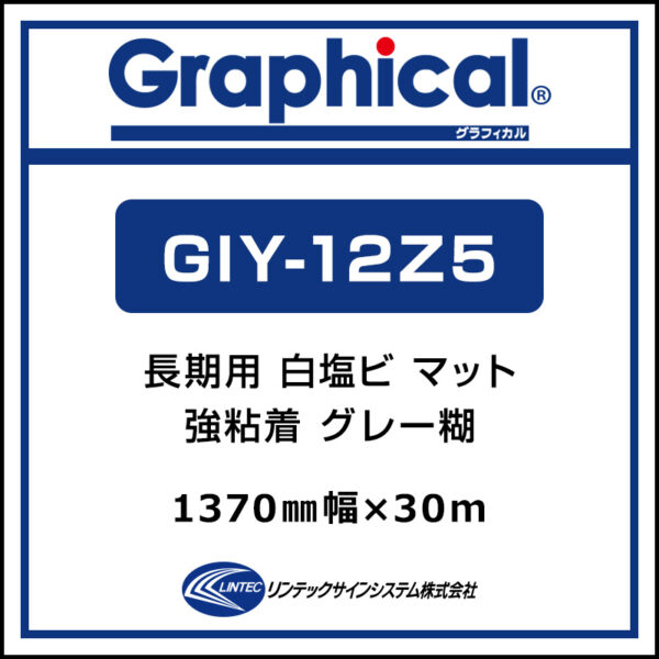 グラフィカル 長期 白塩ビ マット GIY-12Z5 1370mm×30m
