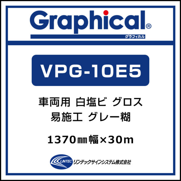 グラフィカル 車両・ラッピング 白塩ビ グロス 易施工 VPG-10E5 1370mm×30m