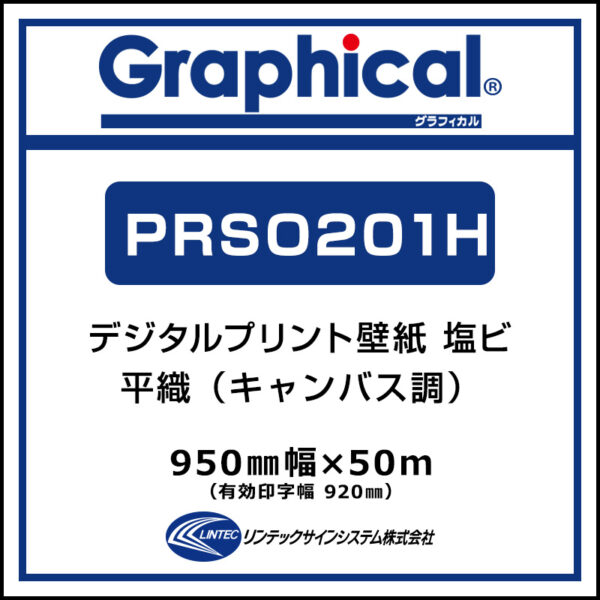 プリンテリアSO2 屋内 壁紙 平織 PRSO201H 950mm×50m