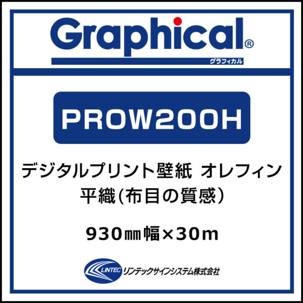 プリンテリアOW 屋内 オレフィン壁紙 平織 PROW200H 930mm×30m