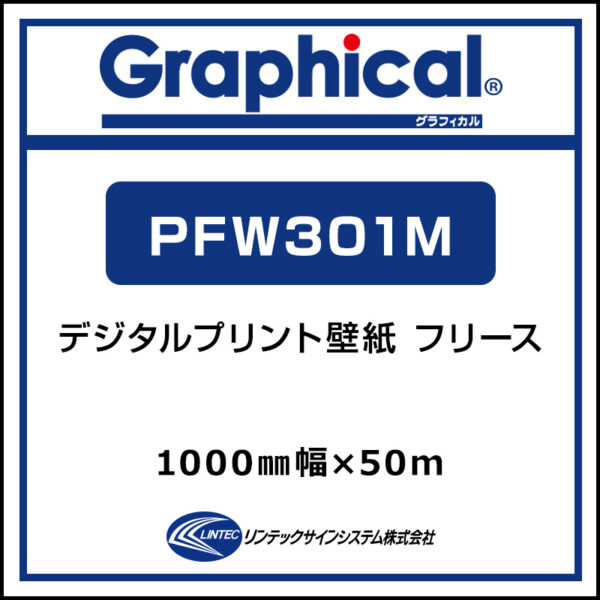 プリンテリアF 屋内 フリース壁紙 マット PFW301M 1000mm×50m