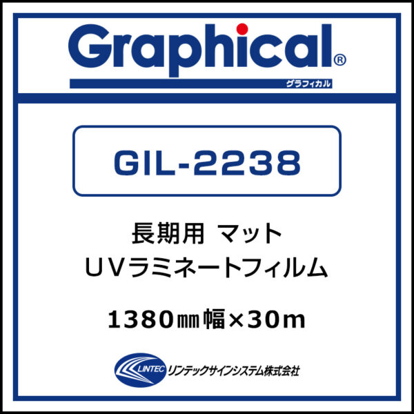 グラフィカル 長期 UV塩ビラミネート マット GIL-2238 1380 mm×30m