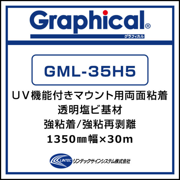 グラフィカル マウント用UV 両面塩ビラミネート グロス GML-35H5 1350mm×30m