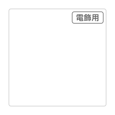 ダイナカル エコサイン DSE1602N 1020mm×10m