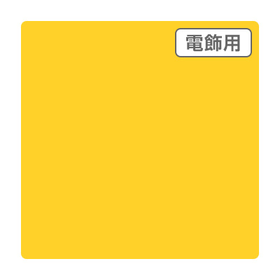 ダイナカル エコサイン DSE2626NM 1020mm×10m