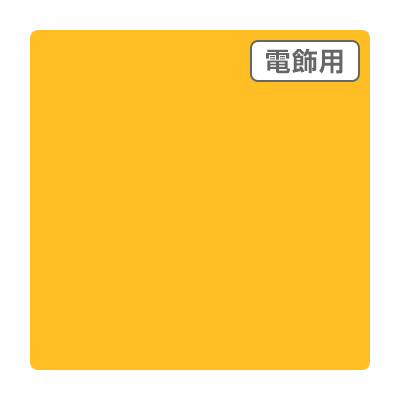 ダイナカル エコサイン DSE2612N 1020mm×10m