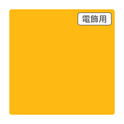 ダイナカル エコサイン DSE2633N 1020mm×10m