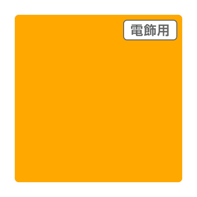 ダイナカル エコサイン DSE2632N 1020mm×10m