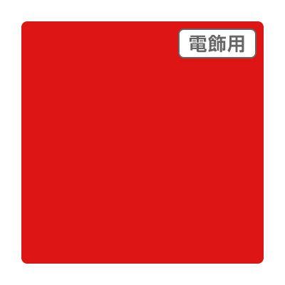 ダイナカル エコサイン DSE4642N 1020mm×10m