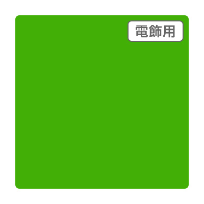ダイナカル エコサイン DSE5641N 1020mm×10m