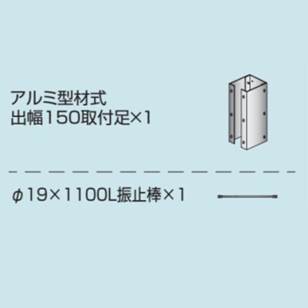 取付金具 壁付用 出幅150 カバー付き K-TB630-150 (商品コード：079603)
