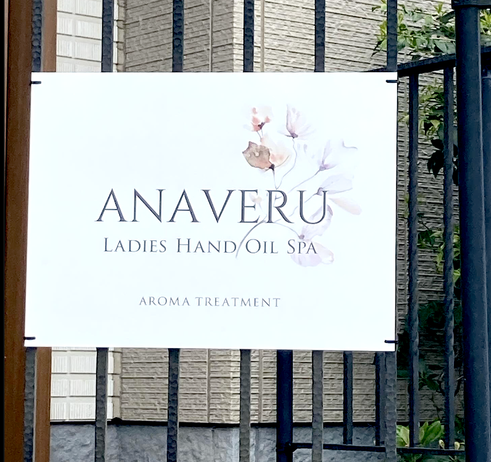 アルミ複合板の看板