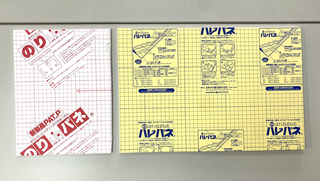 ハレパネとのりパネの違い比較