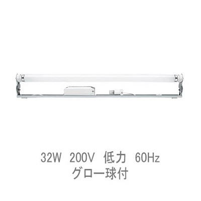 首ふり型看板用蛍光灯ホルダー(防湿) グロー球付 32W 60Hz Z-322B