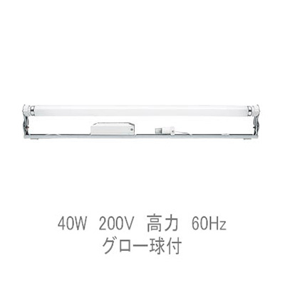 首ふり型看板用蛍光灯ホルダー(防湿) グロー球付 40W 60Hz Z-402BC