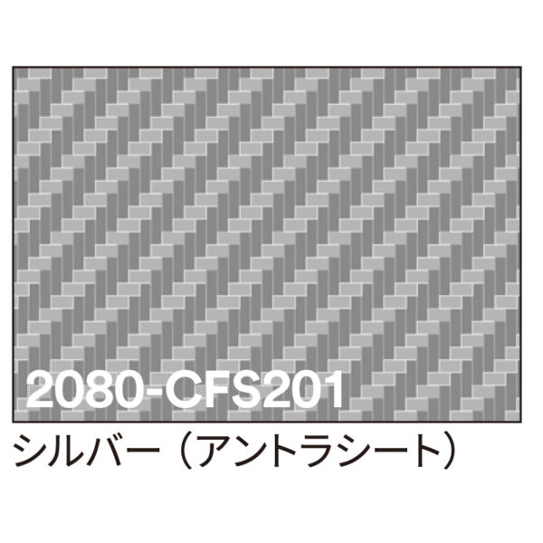 3M ラップフィルム 2080-CFS201 シルバー（アントラシート） 1524mm×切売