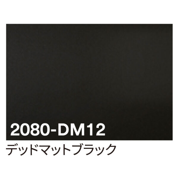 3M ラップフィルム 2080-DM12 デッドマットブラック 1524mm×切売